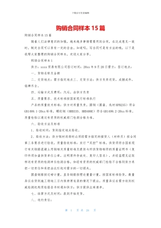 购销合同样本15篇