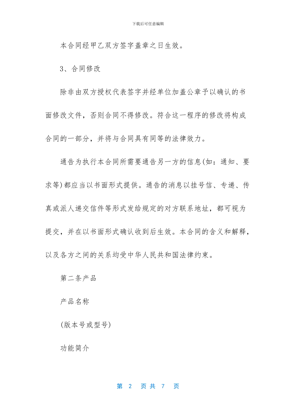 购销合同范本简洁版_第2页