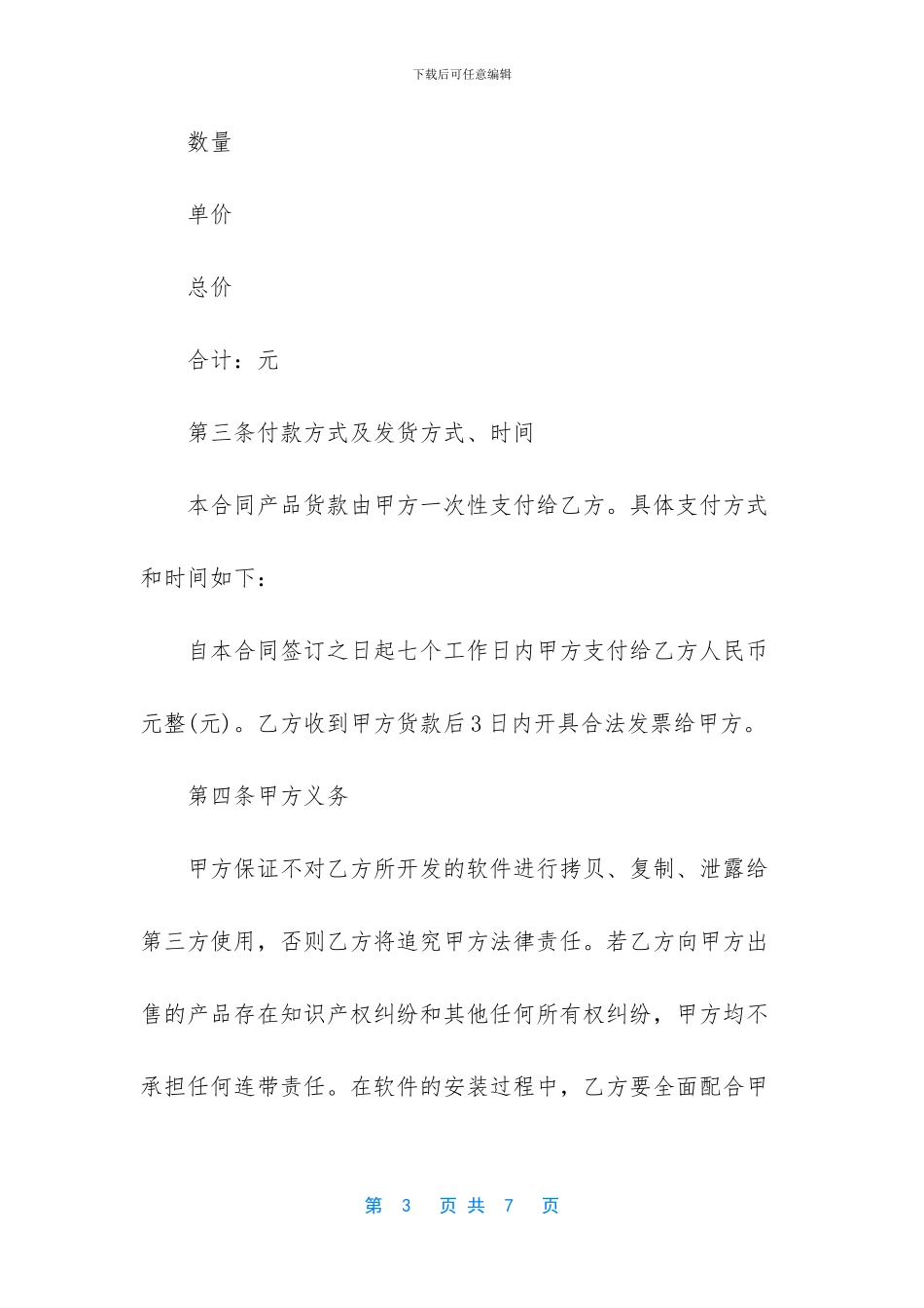 购销合同范本简洁版_第3页