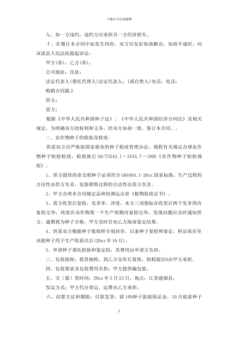 购销合同汇编七篇_第2页