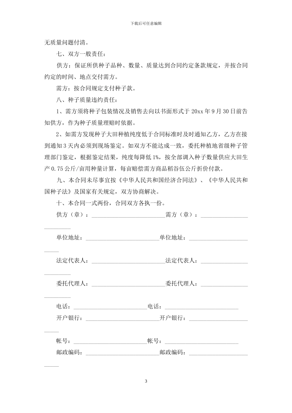 购销合同汇编七篇_第3页