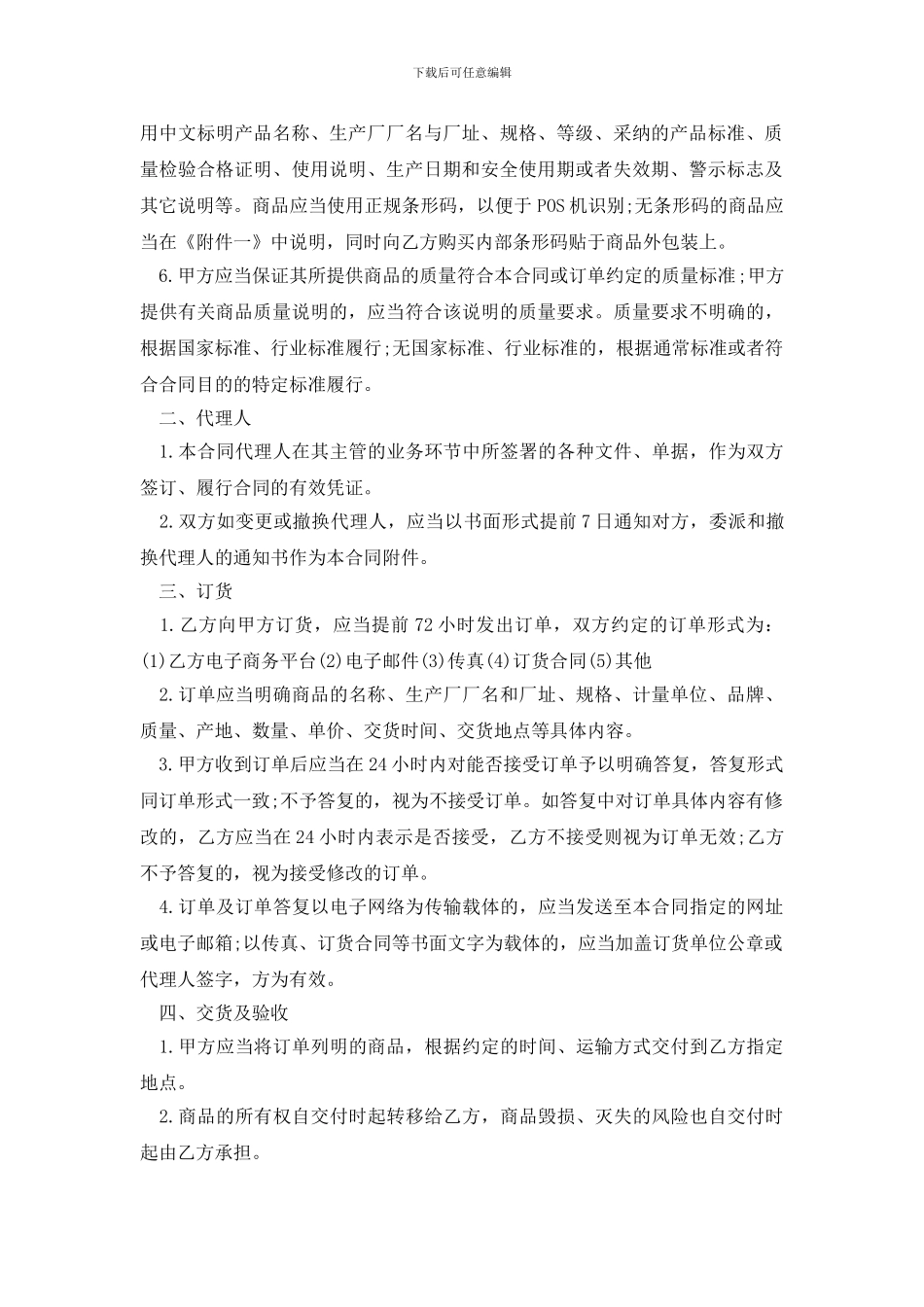 购销合同范本-简单版_第2页