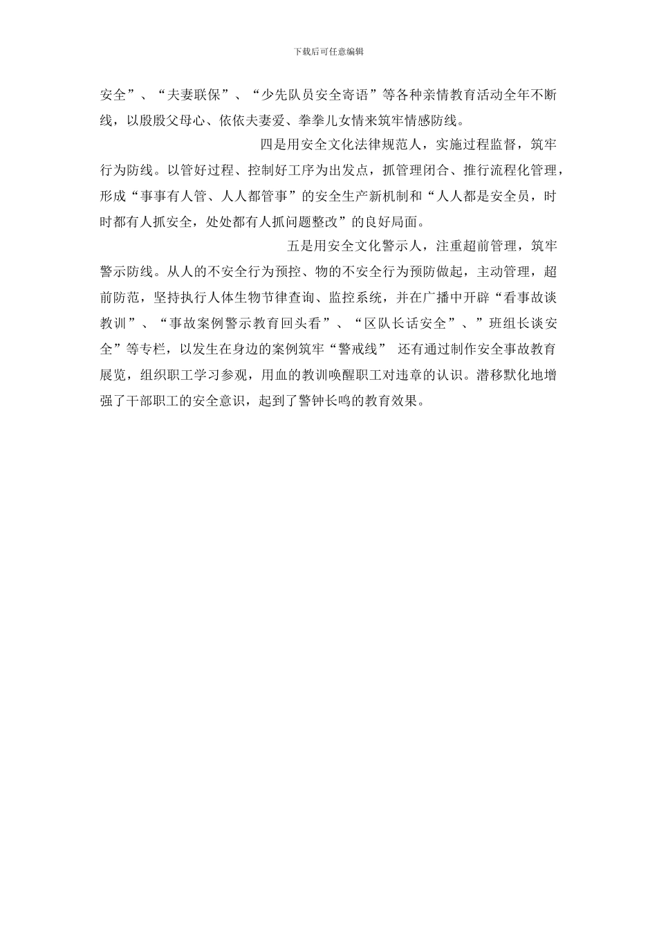 贯彻“人人都是通风员”_第3页