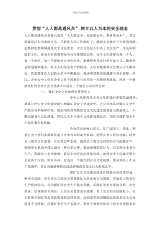 贯彻“人人都是通风员”