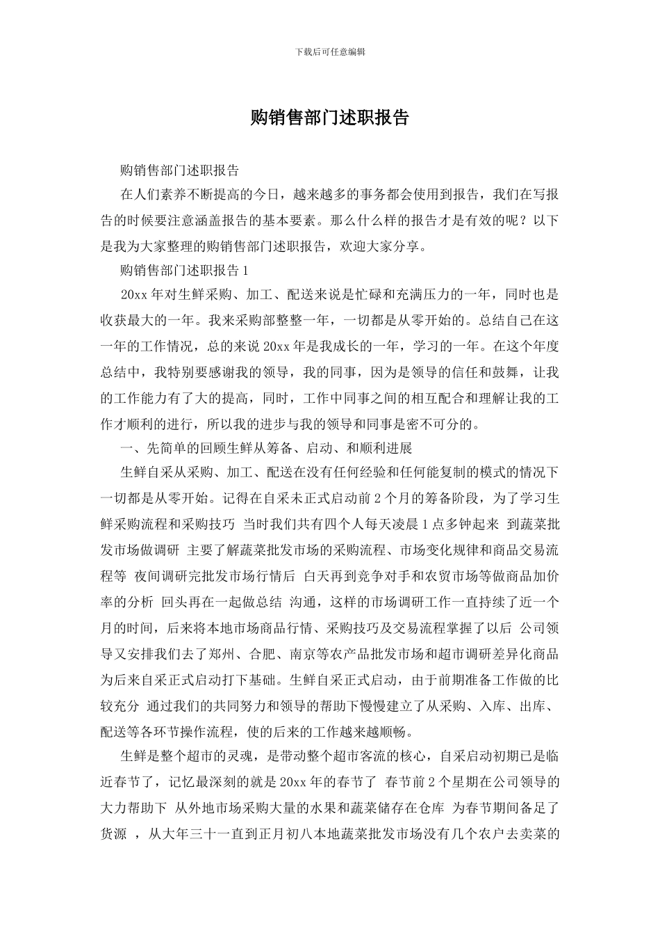 购销售部门述职报告_第1页