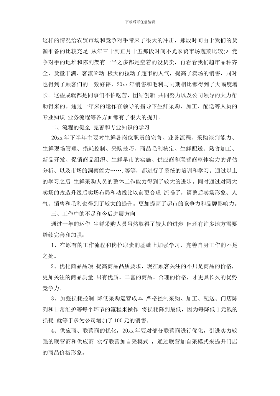 购销售部门述职报告_第2页