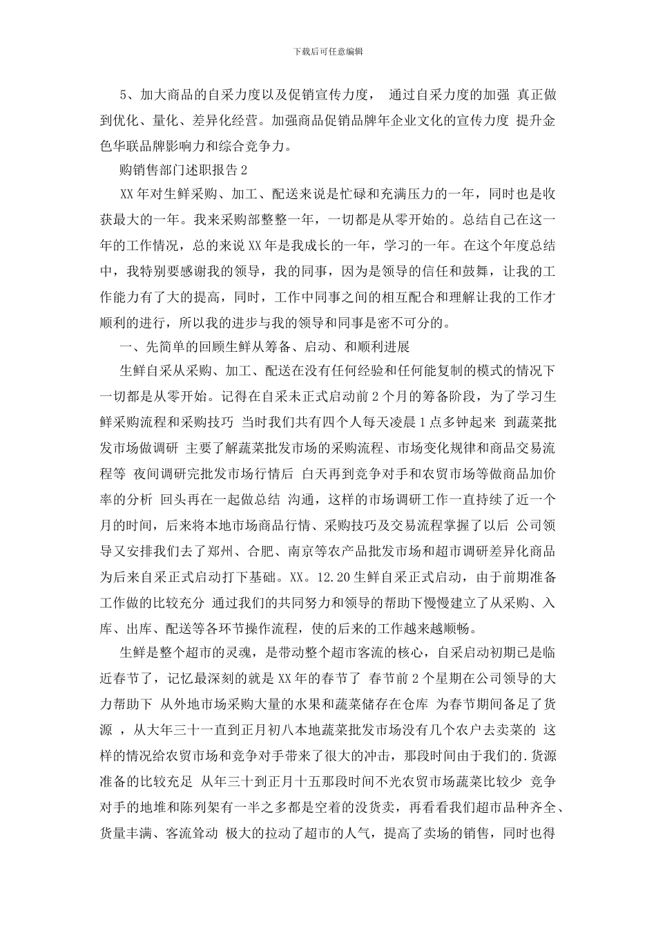 购销售部门述职报告_第3页