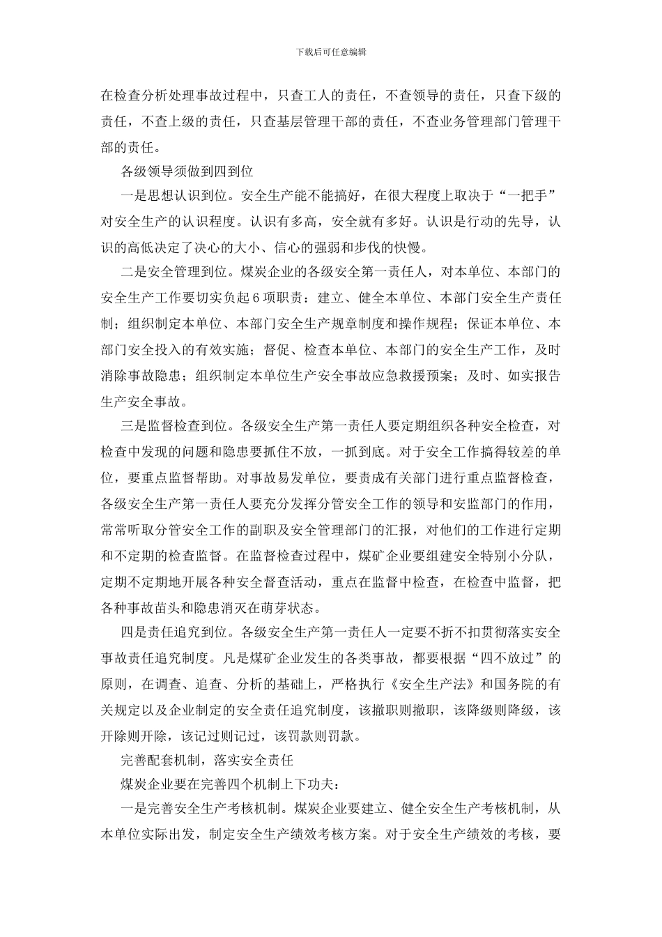 贯彻《安全生产法》煤炭企业要把安全生产当第一要务_第2页