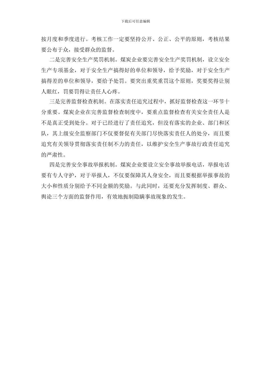 贯彻《安全生产法》煤炭企业要把安全生产当第一要务_第3页