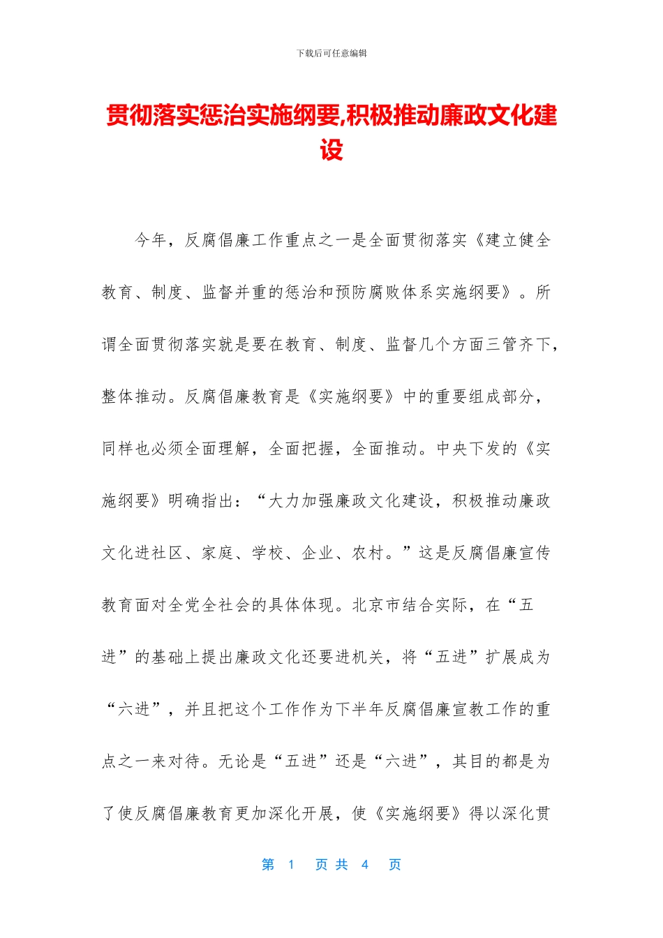 贯彻落实惩治实施纲要_第1页