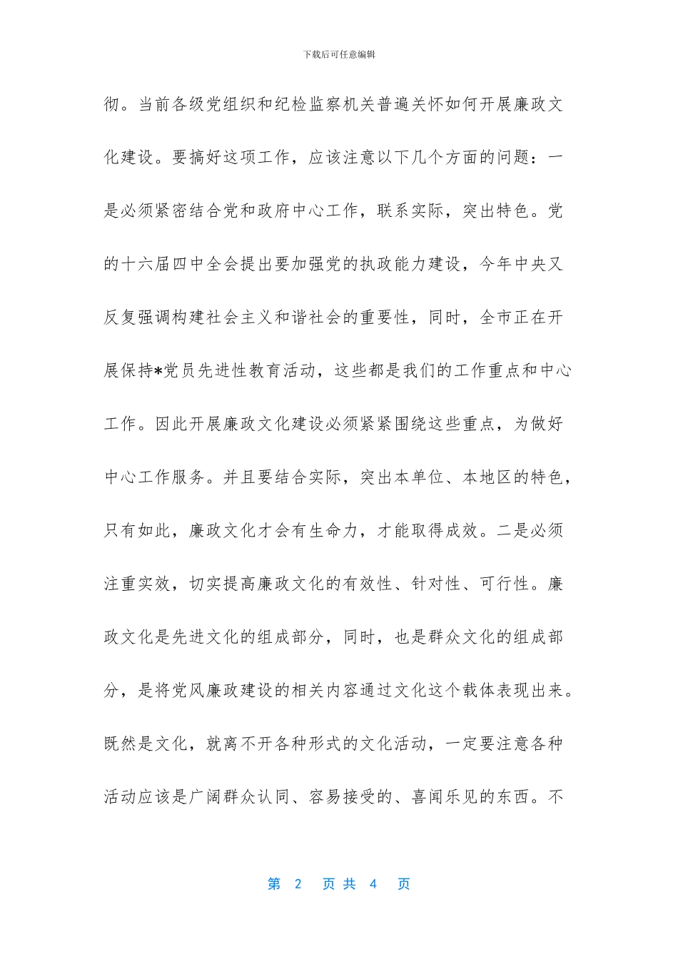 贯彻落实惩治实施纲要_第2页