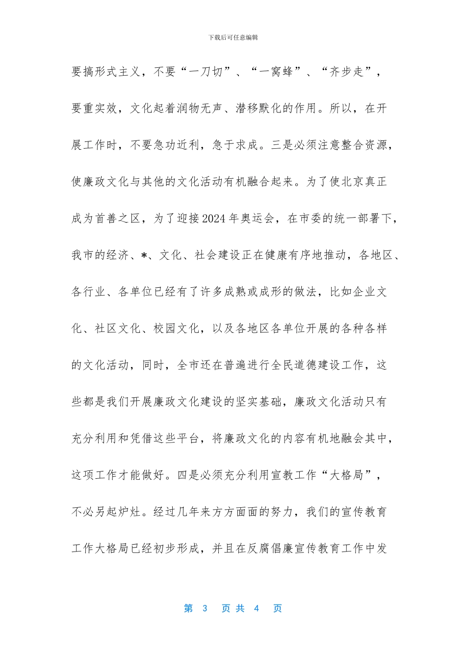 贯彻落实惩治实施纲要_第3页