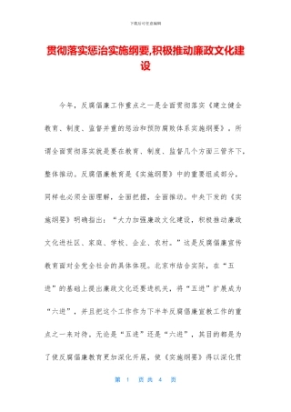 贯彻落实惩治实施纲要