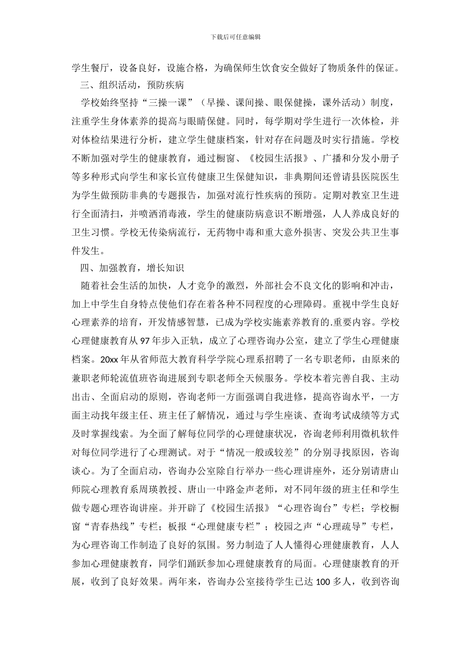 贯彻落实学校卫生工作自查报告_第3页