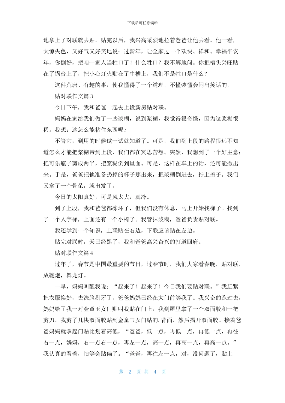 贴对联作文汇编6篇_第2页