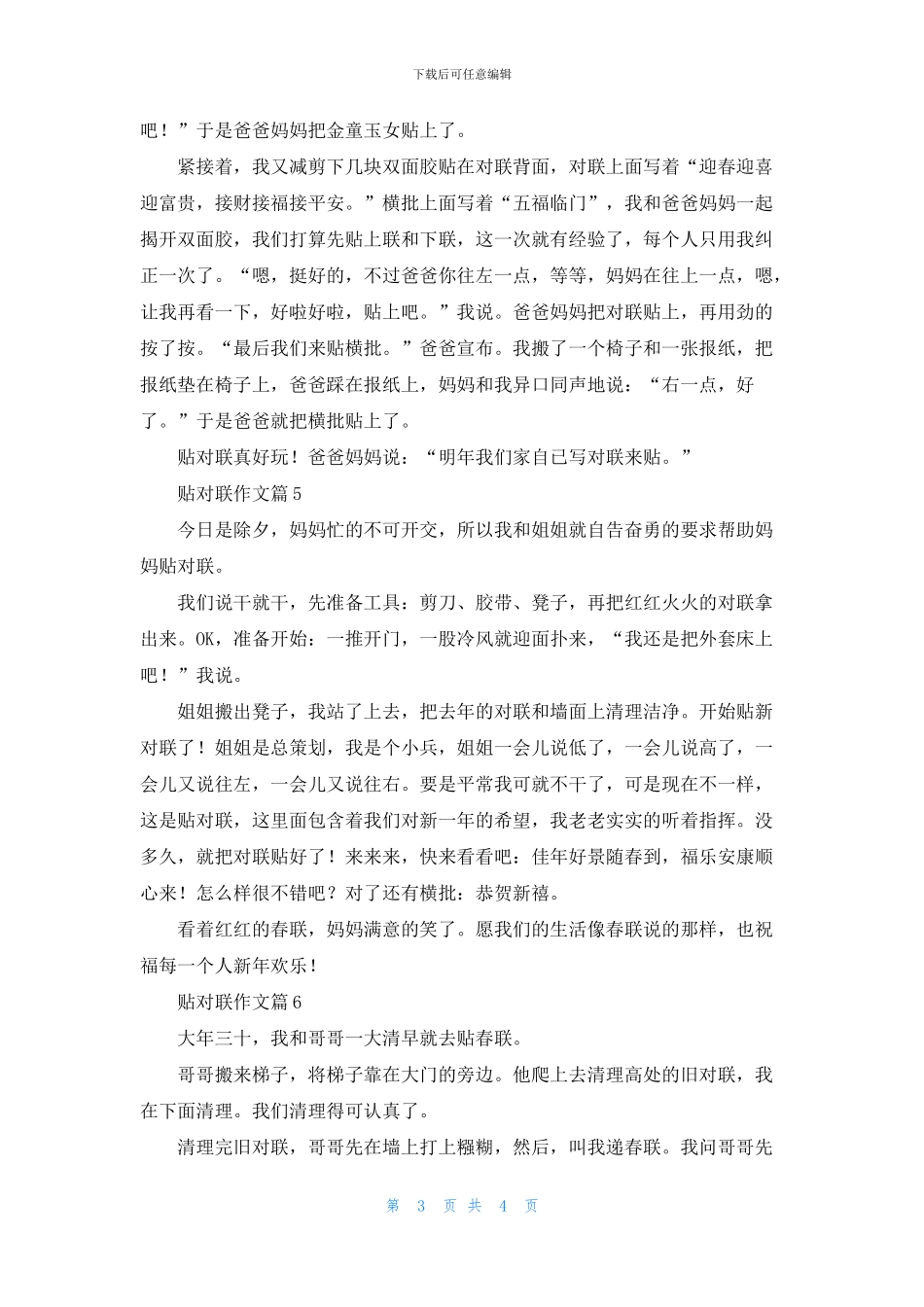 贴对联作文汇编6篇_第3页