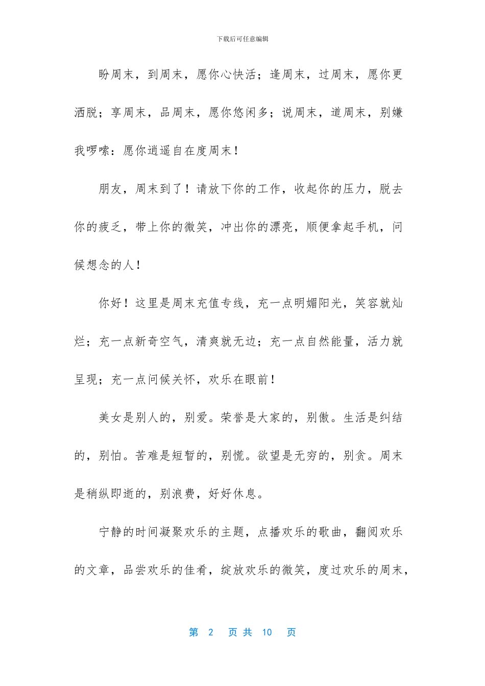 贴心的周末祝福语_第2页