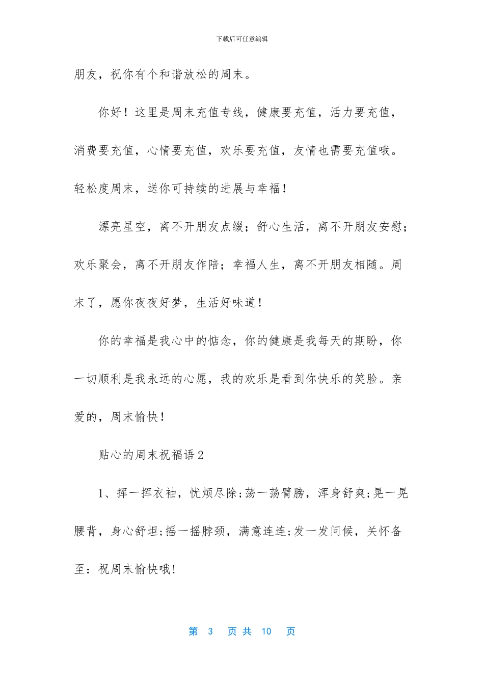 贴心的周末祝福语_第3页
