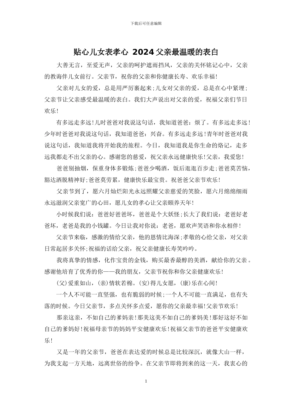 贴心儿女表孝心_第1页