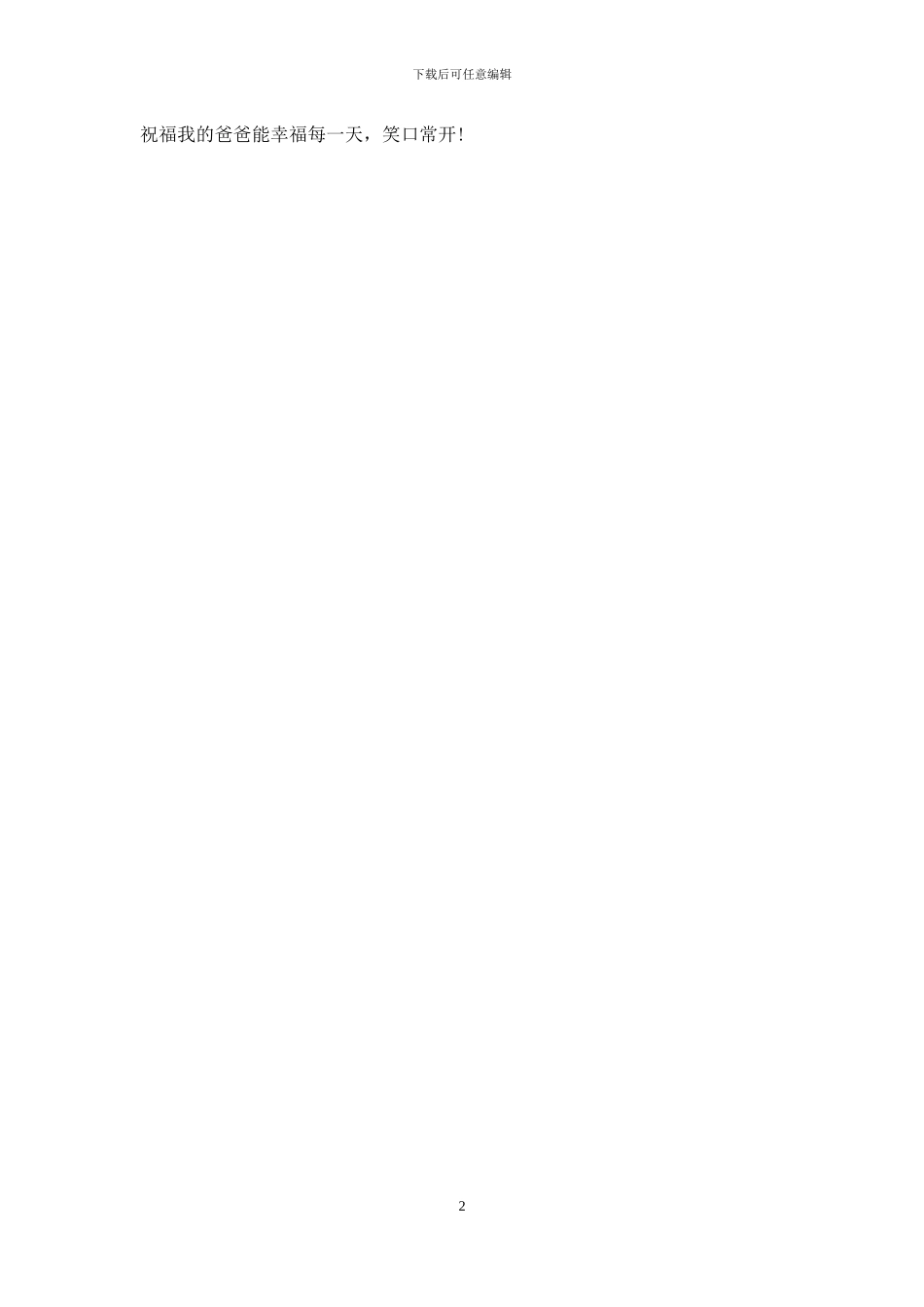 贴心儿女表孝心_第2页