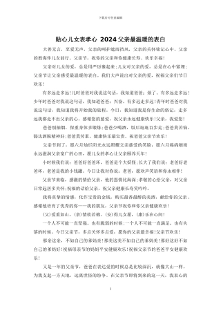 贴心儿女表孝心