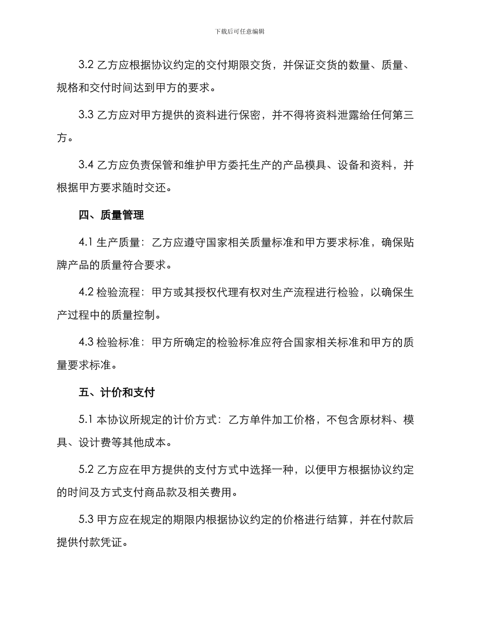 贴牌产品加工协议书_第2页