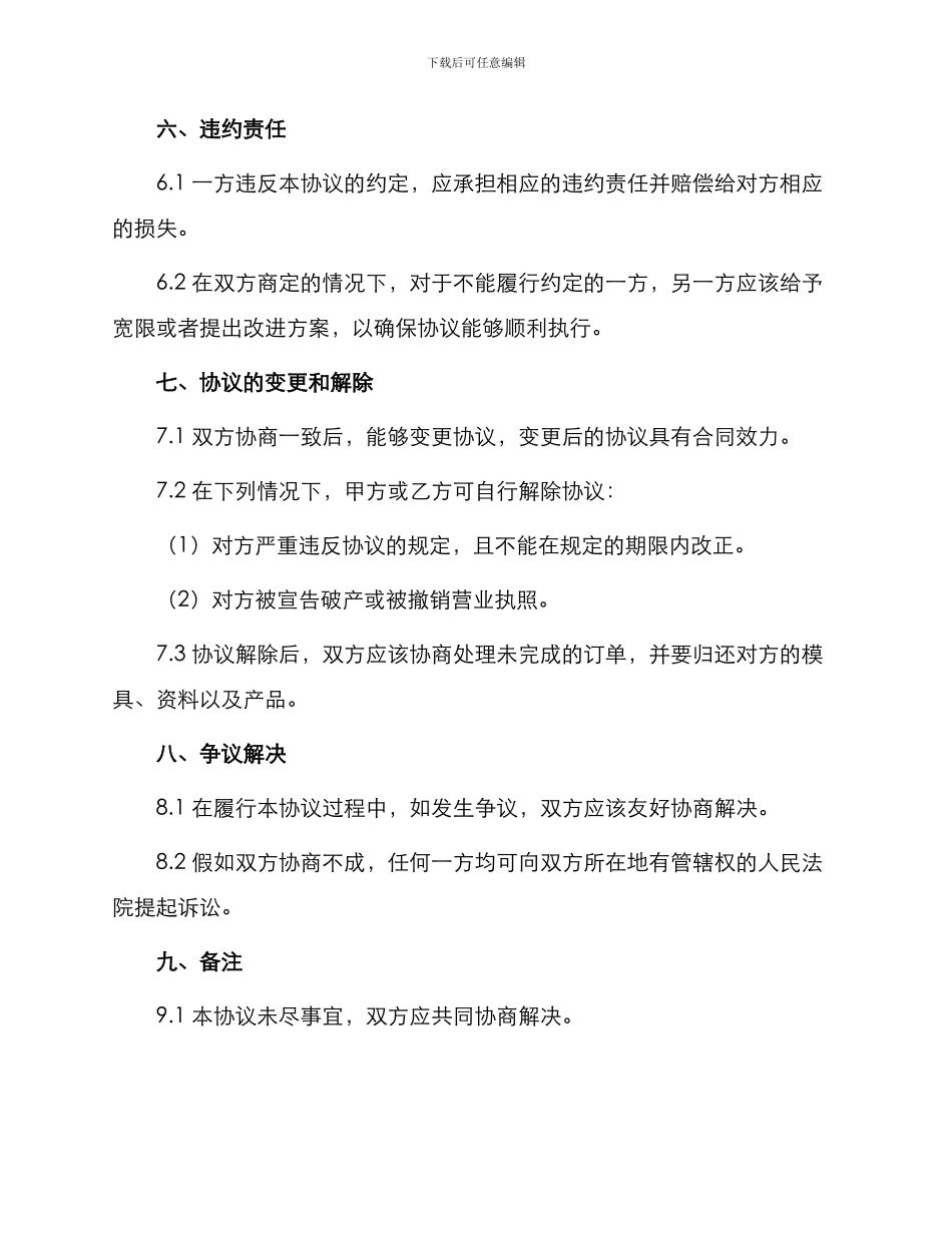 贴牌产品加工协议书_第3页