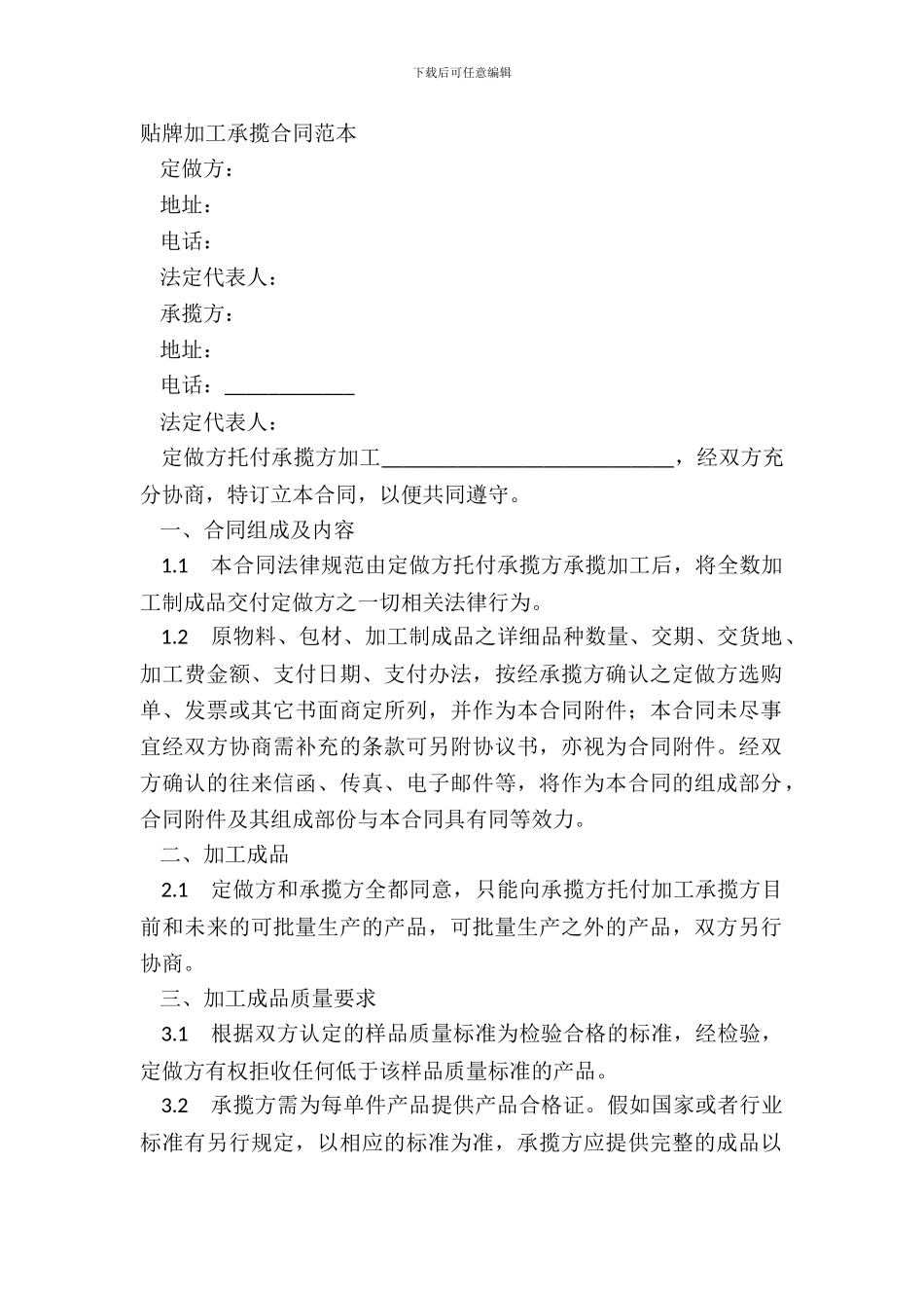 贴牌加工承揽合同范本_第2页