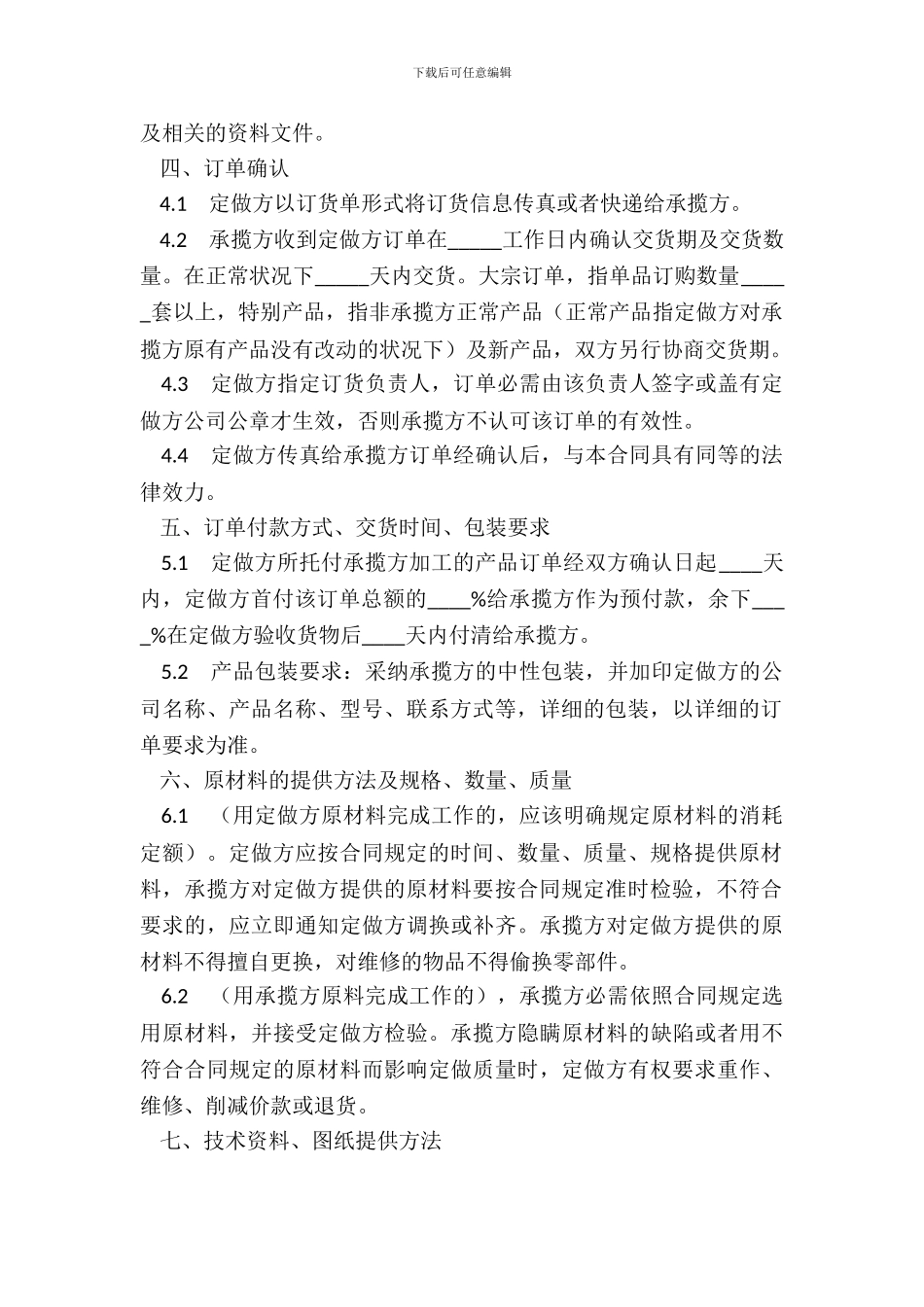 贴牌加工承揽合同范本_第3页