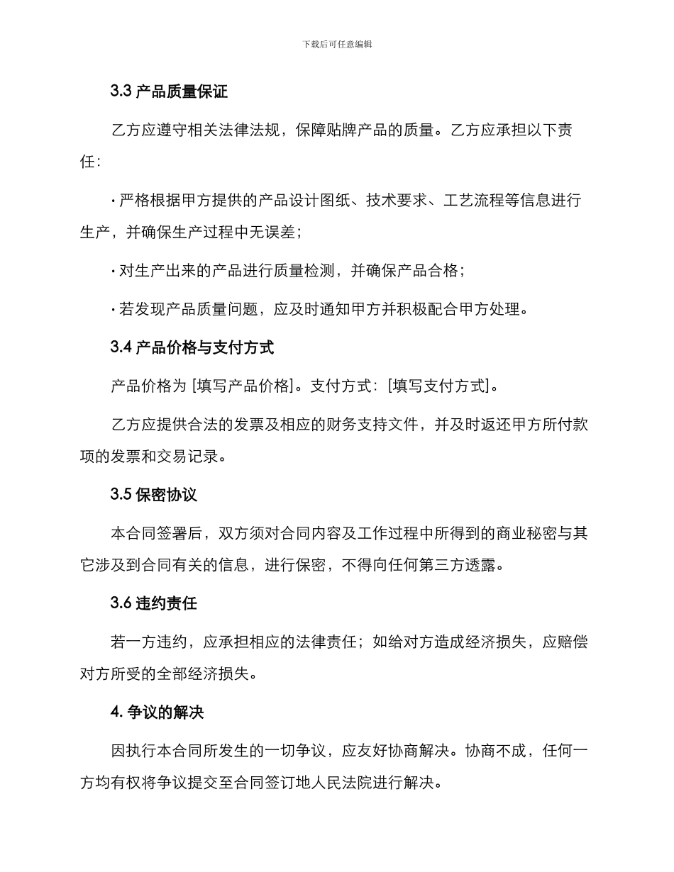 贴牌产品加工合同_第2页