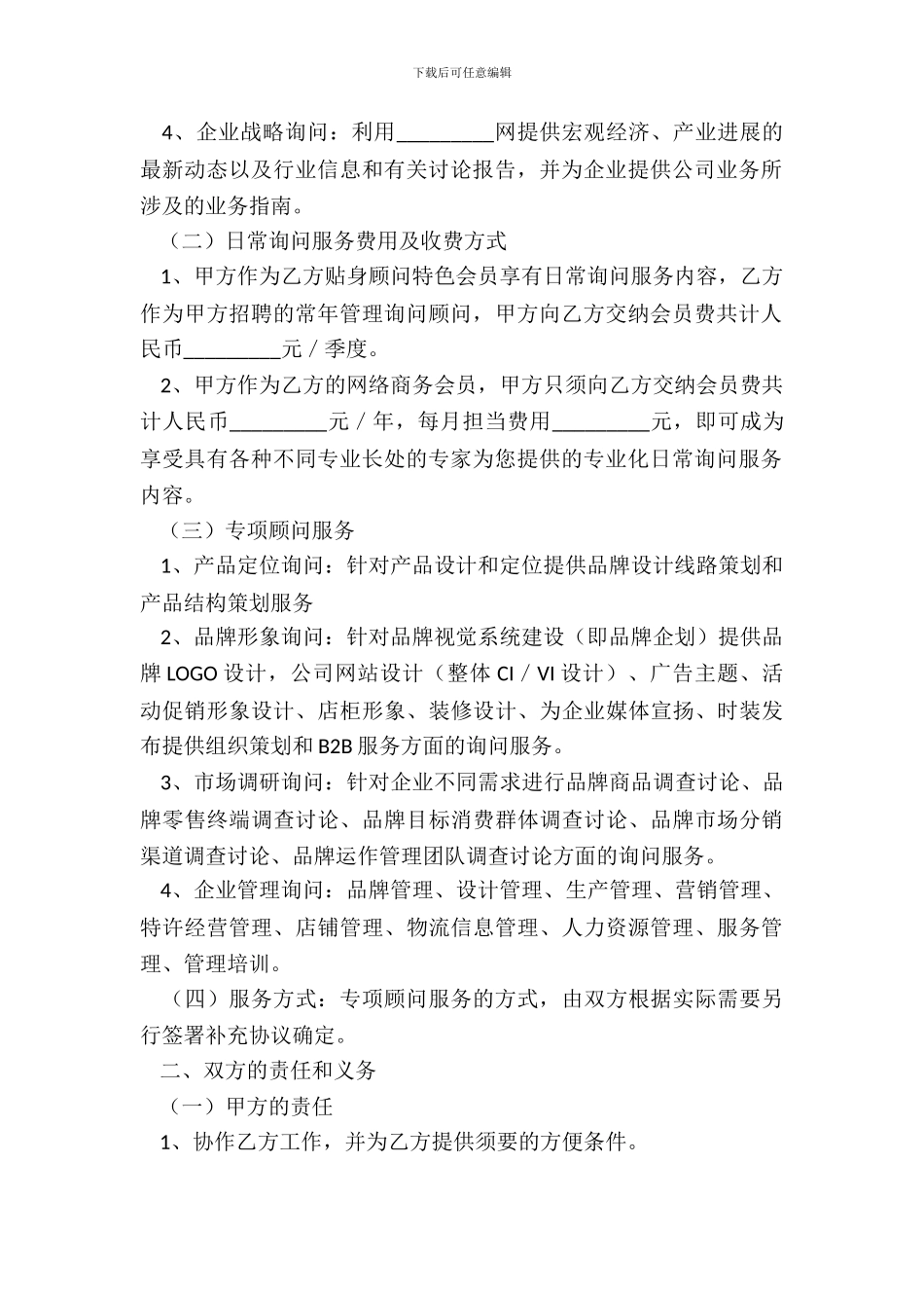 贴身顾问服务协议_第3页