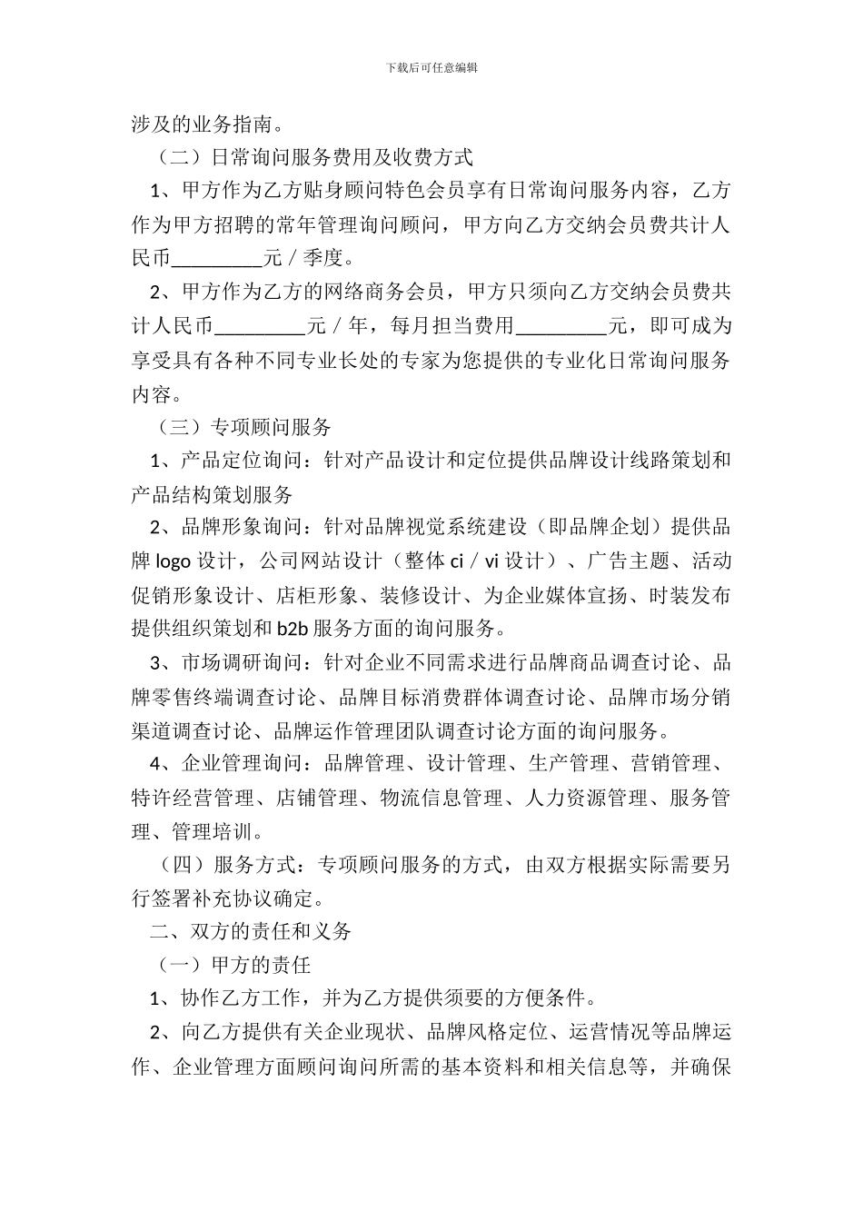 贴身顾问服务协议新_第3页