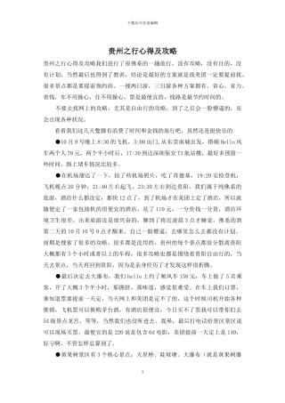 贵州之行心得及攻略