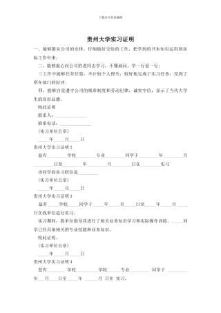 贵州大学实习证明