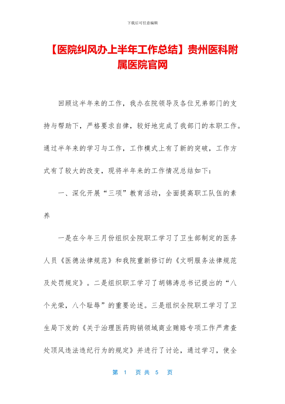 贵州医科附属医院官网_第1页