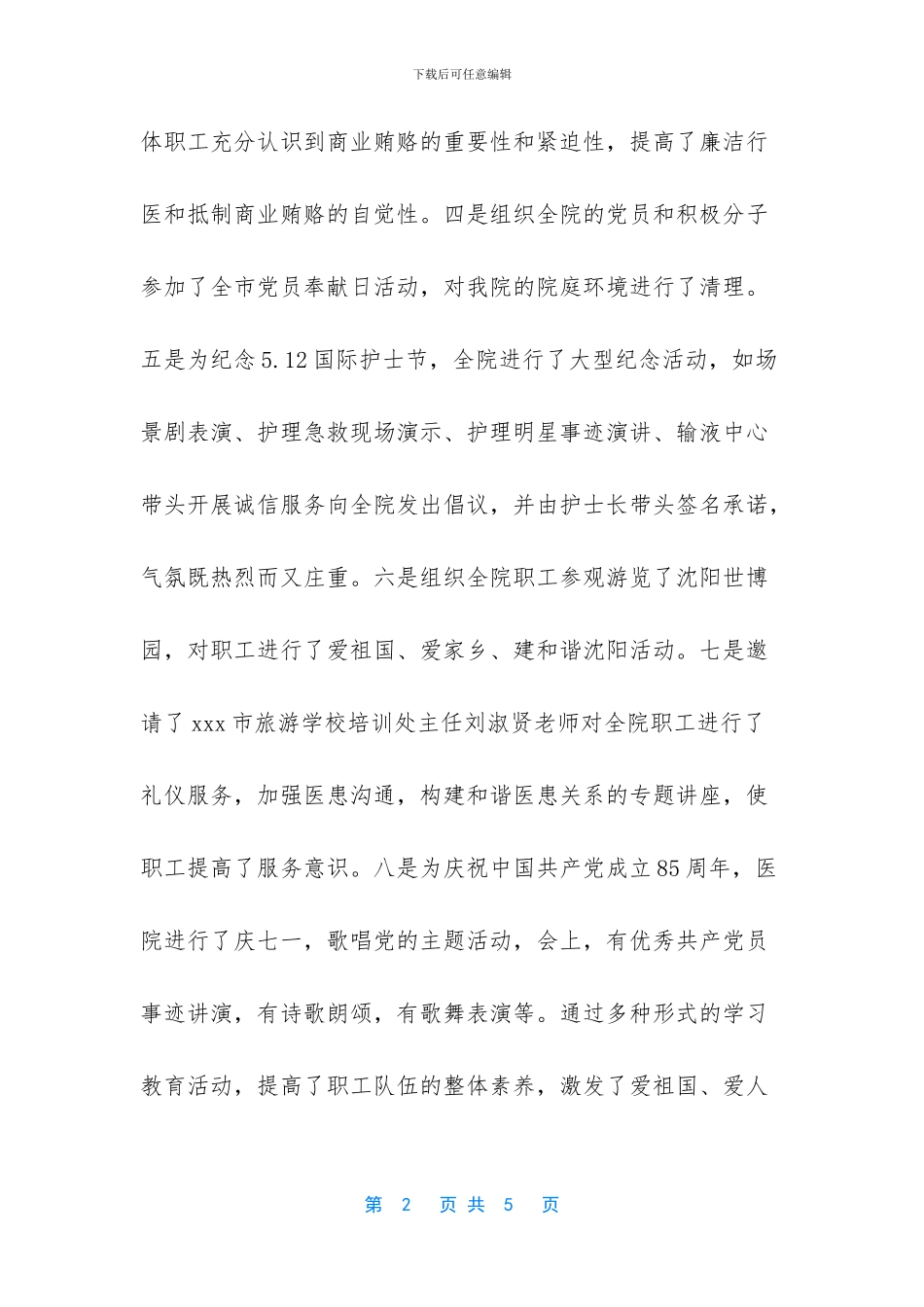 贵州医科附属医院官网_第2页