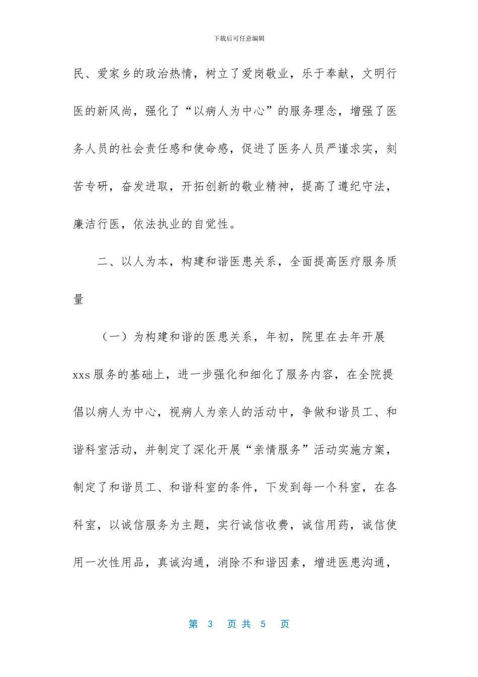 贵州医科附属医院官网_第3页