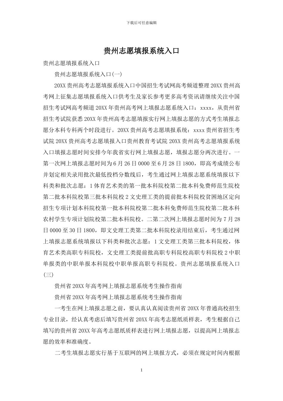 贵州志愿填报系统入口_第1页