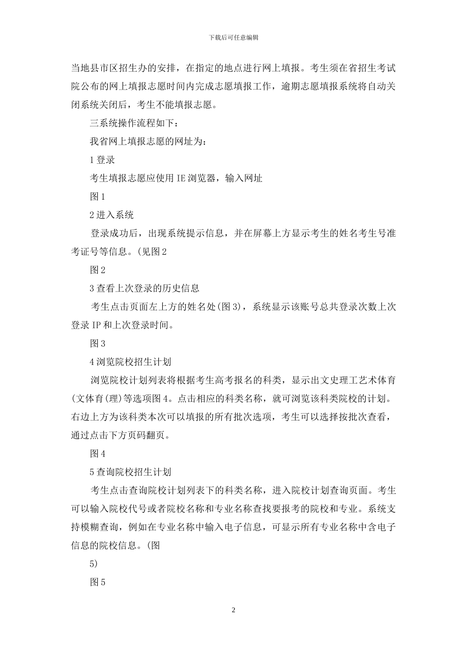 贵州志愿填报系统入口_第2页