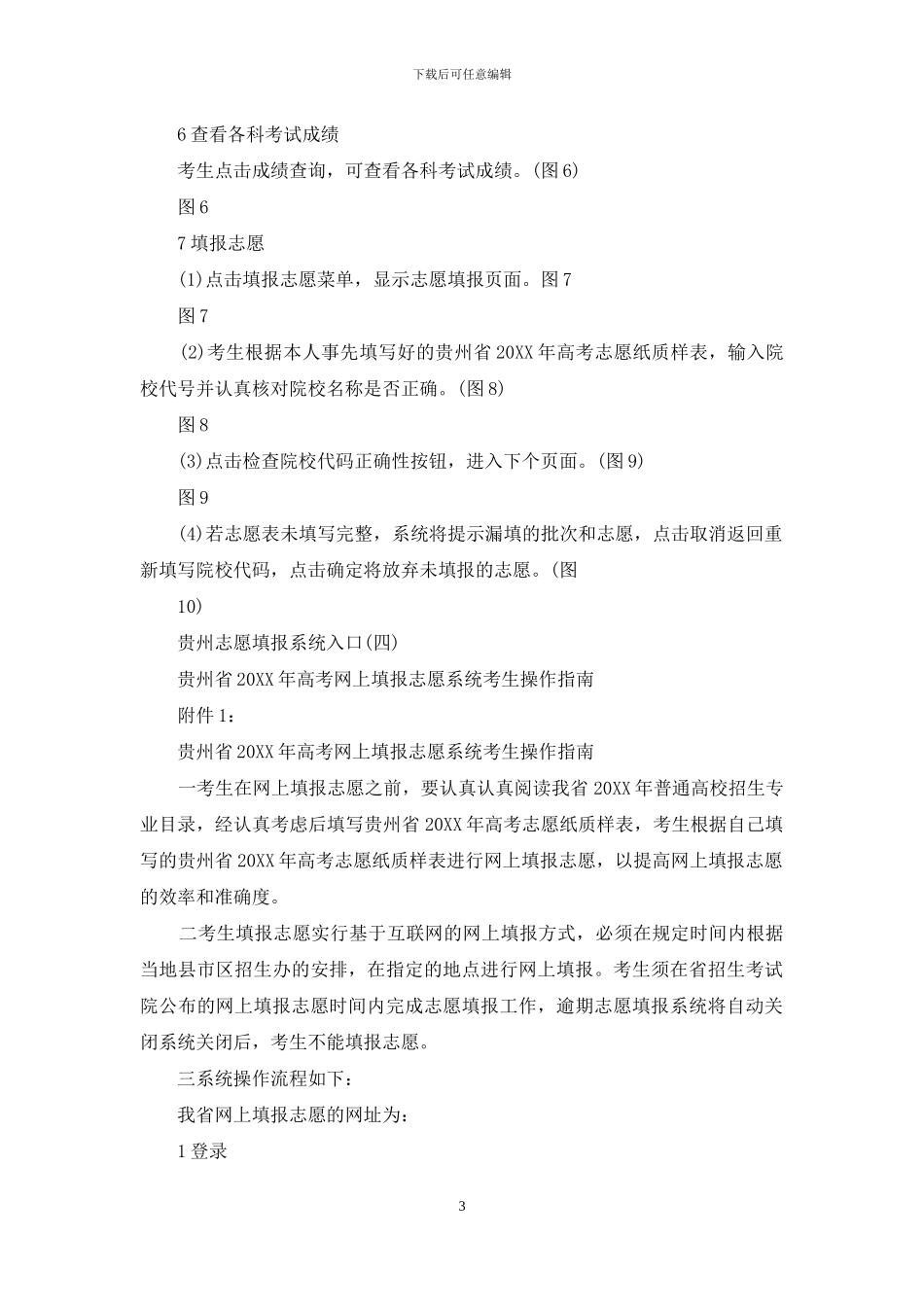 贵州志愿填报系统入口_第3页