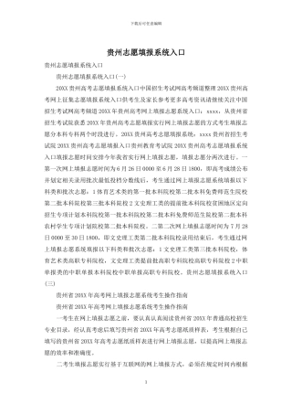 贵州志愿填报系统入口