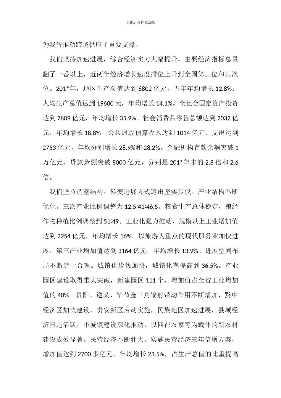 贵州政府工作报告_第2页