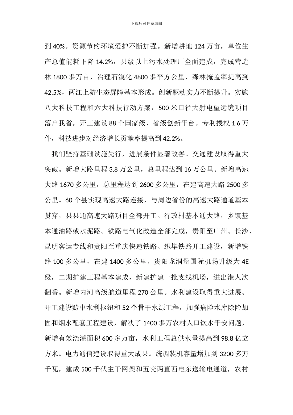 贵州政府工作报告_第3页