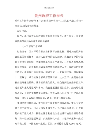 贵州政府工作报告