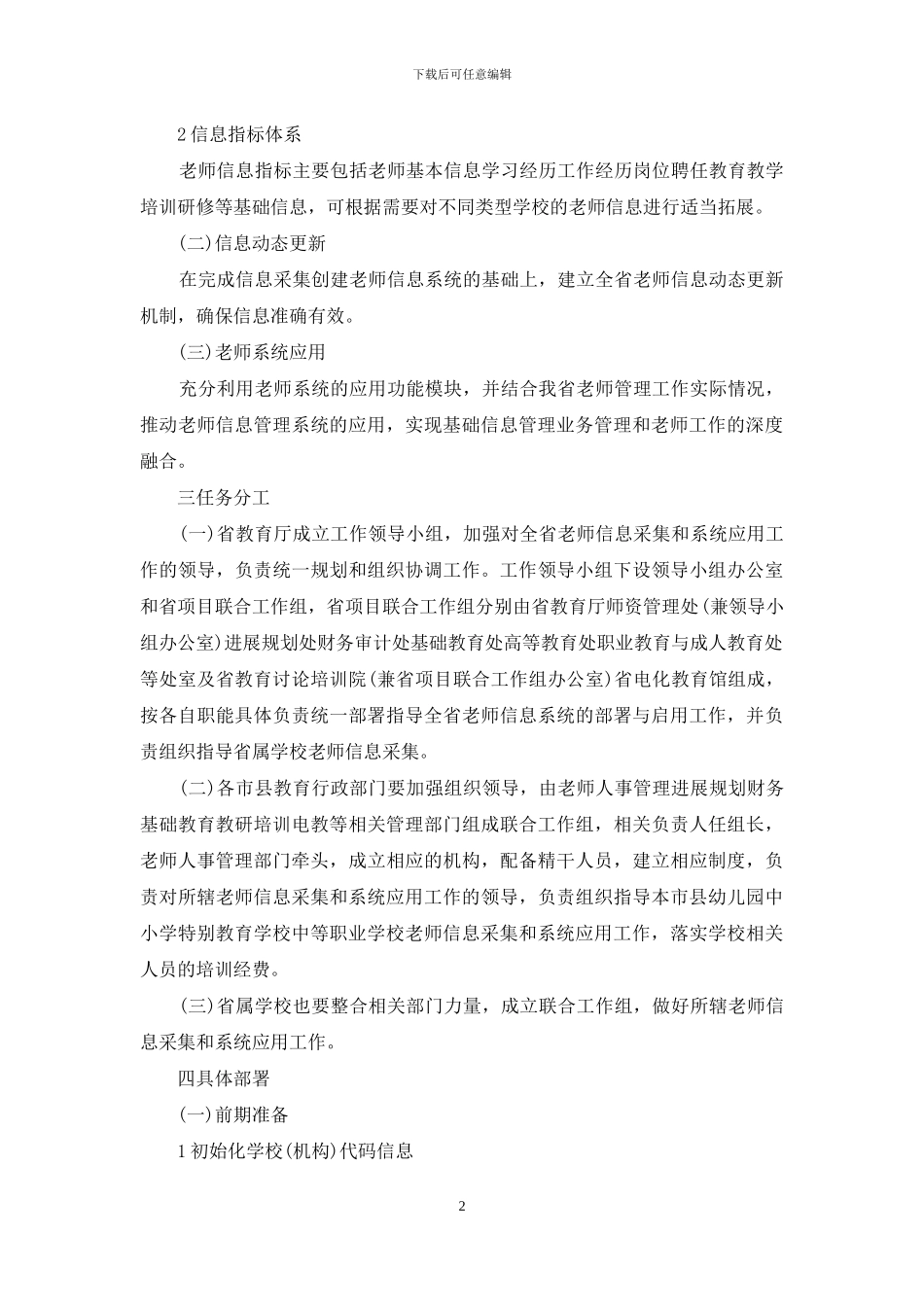 贵州教师信息系统入口_第2页