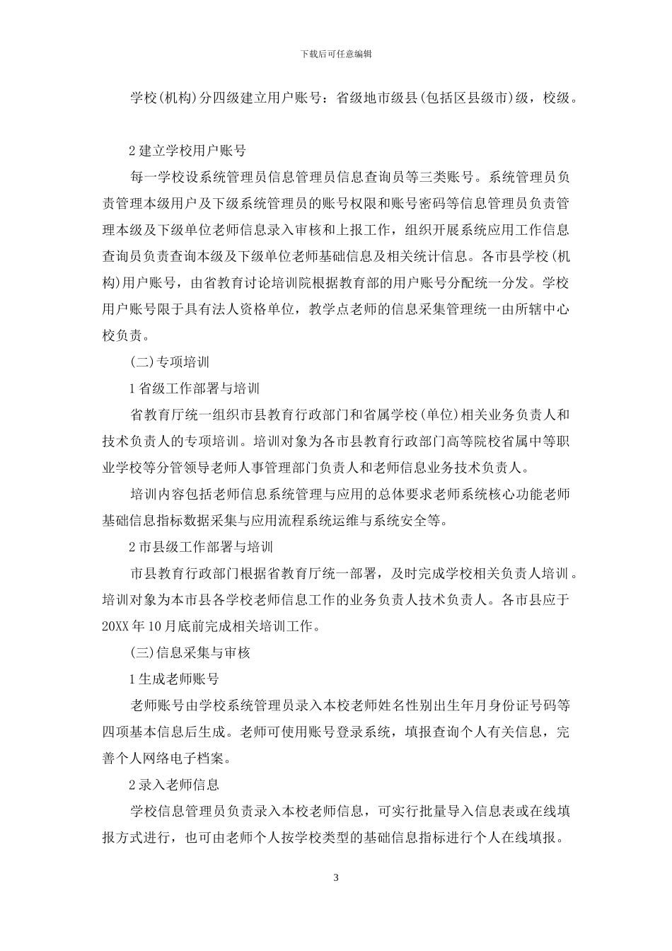 贵州教师信息系统入口_第3页