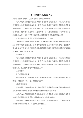 贵州教师信息系统入口