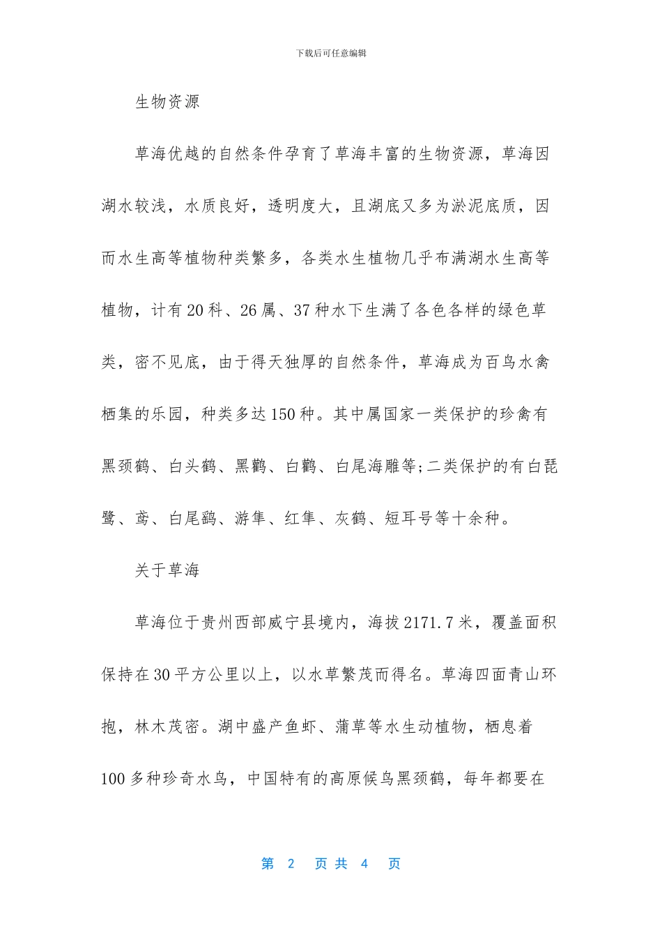 贵州最大的湖是什么湖_第2页