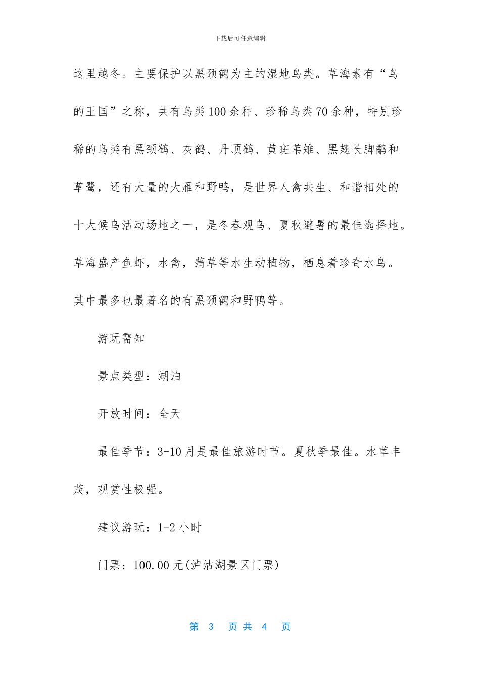 贵州最大的湖是什么湖_第3页