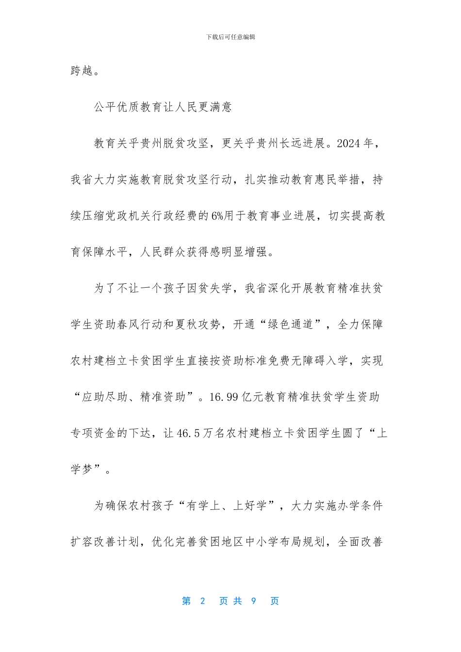 贵州省精准打好教育医疗住房“三保障”硬仗_第2页